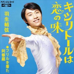 羽生結弦は、三善英史という演歌歌手に似ている