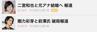 嵐・二宮和也、結婚発表！元女子アナ伊藤綾子と