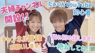 辻希美＆杉浦太陽、いい夫婦の日にYouTubeチャンネルを開設