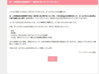 【速報】伊藤綾子さん、二宮との結婚に嫉妬するガルちゃん民にブチギレ。事務所総出で潰しにかかる 