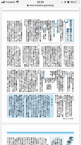 新井祥子議員