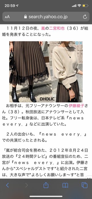 嵐・二宮和也、結婚発表！元女子アナ伊藤綾子と