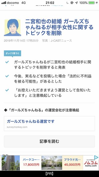 嵐・二宮和也、結婚発表！元女子アナ伊藤綾子と