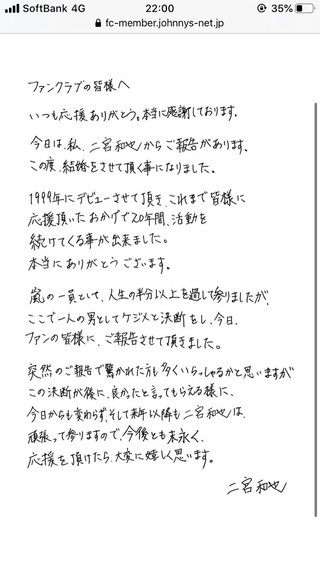 嵐・二宮和也、結婚発表！元女子アナ伊藤綾子と