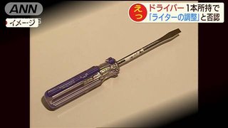 【石川】“正当な理由なく”ドライバー1本所持で男（71）逮捕