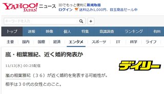 嵐・二宮和也、結婚発表！元女子アナ伊藤綾子と