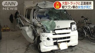 【佐賀】大型トラックと正面衝突　軽ワゴン車を運転していた女性が死亡
