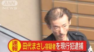 元タレントの田代まさし容疑者(63)を逮捕　