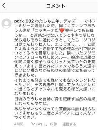 タッピーナ、オーナーに“口止め”要求か「『お互いに…」