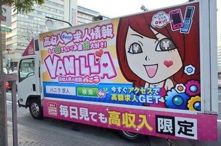 【騒音】「バ～ニラ、バニラ、バ～ニラ」大音量ソングと人気の秘密 	