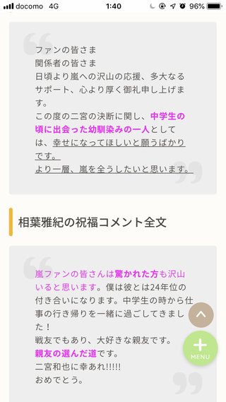 嵐・二宮和也、結婚発表！元女子アナ伊藤綾子と