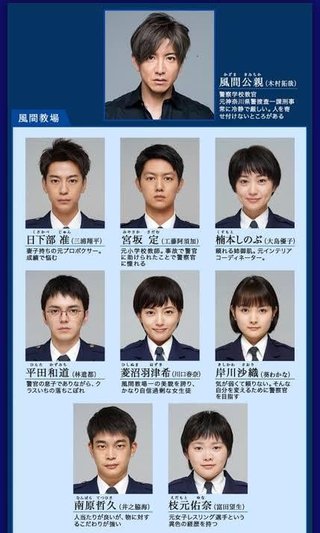 フジ 開局60周年特別企画【教場】新春 木村拓哉SP ②