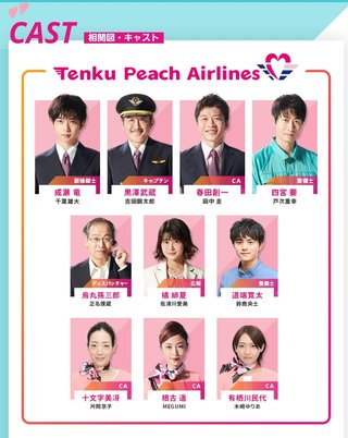 土曜ナイトドラマ【おっさんずラブ-in the sky-】テレ朝系