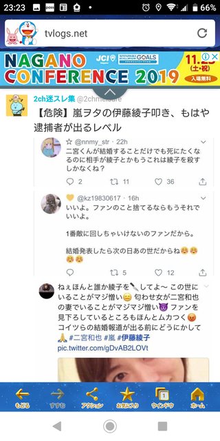 嵐・二宮和也、結婚発表！元女子アナ伊藤綾子と