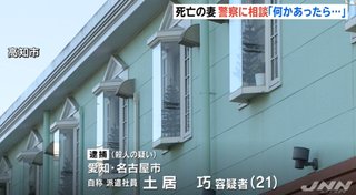 22歳妻を殺害「別れ話がもつれ...」