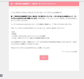 ガルちゃん、ﾆﾉ妻・I藤A子に関するトピ　15日24時までに全て削除すると利用者に通告