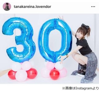 元モー娘｡田中れいなが30歳に、「自分的には…」