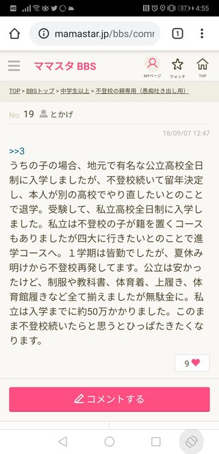 不登校の親専用（愚痴吐き出し用）