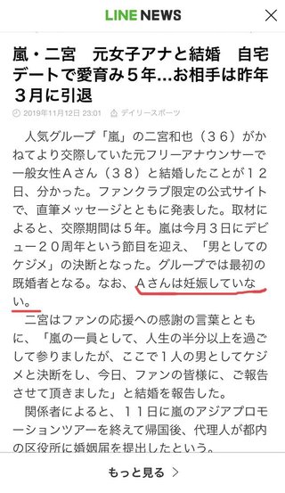 嵐・二宮和也、結婚発表！元女子アナ伊藤綾子と