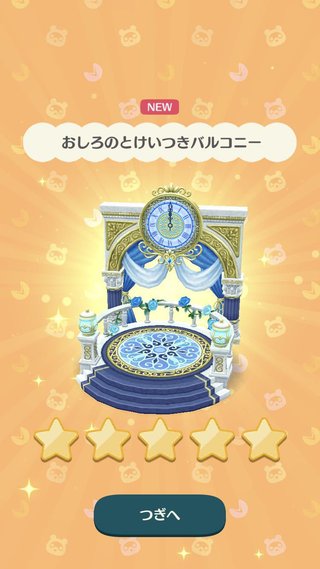 スマホ版【どうぶつの森】