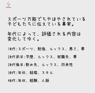 小学生男児は運動出来たら良い？