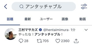 アンタッチャブル、約10年ぶりのコンビ共演　『脱力タイムズ』での実現に柴田が大興奮