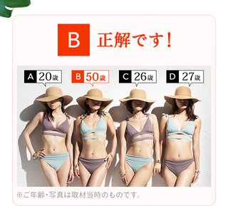 この中にいる50代の女性は誰だ?