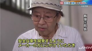 池袋暴走事件の飯塚氏「安全な車を開発するように」「安心して運転…」と発言、批判集まる