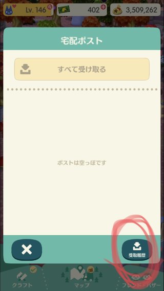 スマホ版【どうぶつの森】