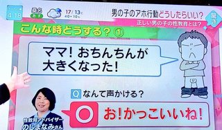 「ママ！おちんちんが大きくなった！」←これに対する返しでその母親のレベルがわかるらしい