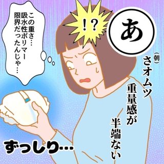【朝オムツ　重量感が　半端ない】