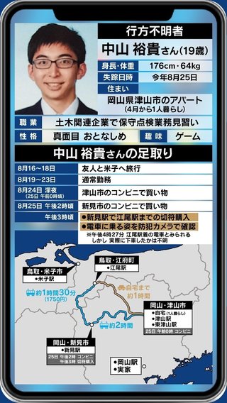 ただ連絡がほしいだけ」一人暮らしを始めてわずか4カ月…お金も持たず、駅で消息を絶った19歳息子