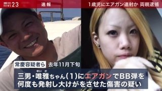 1歳児にエアガン数十発、福岡 傷害疑いで両親逮捕