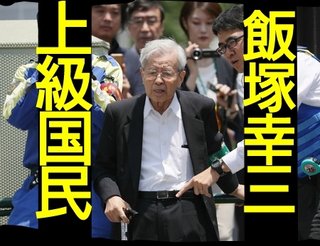 池袋暴走事件の飯塚氏「安全な車を開発するように」「安心して運転…」と発言、批判集まる