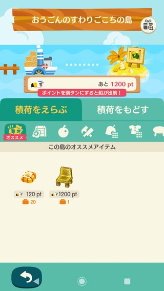 スマホ版【どうぶつの森】