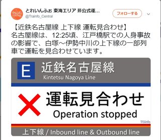 ツイッター民「いまから駅にいく。人身事故はワタシだから　ごめんね」 	 