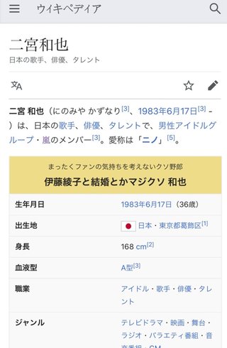 嵐・二宮和也、結婚発表！元女子アナ伊藤綾子と