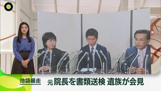 妻子亡くした男性、事故の後は「葛藤の日々」　池袋