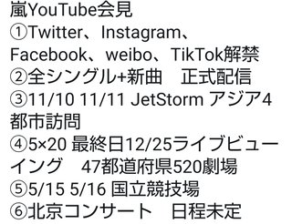 嵐「11・3」5人で緊急会見