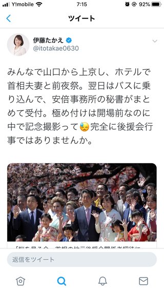 安倍さんの桜を見る会