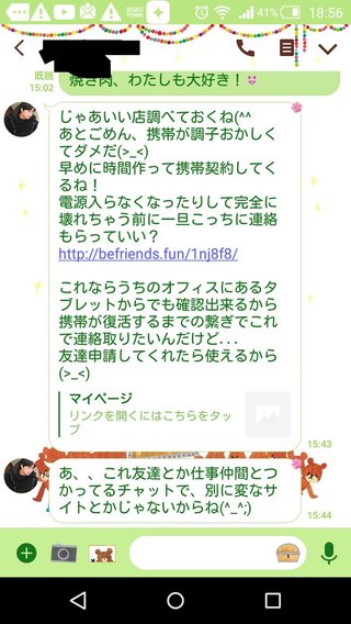 出会い系やってる人専用トピ