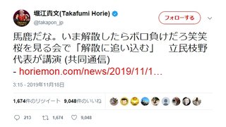 野党「桜を見る会で解散に追い込む！」→ ホリエモン「馬鹿だな。いま解散したらボロ負けだろ 笑」
