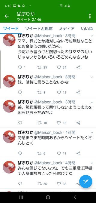 ツイッター民「いまから駅にいく。人身事故はワタシだから　ごめんね」 	 