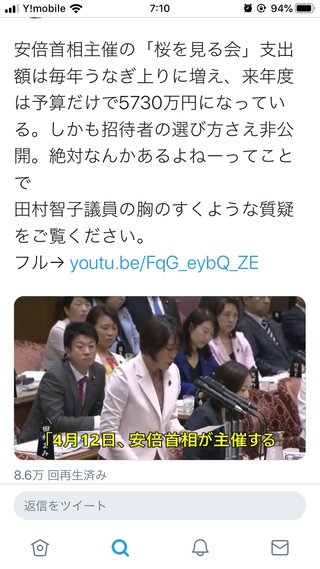 安倍さんの桜を見る会