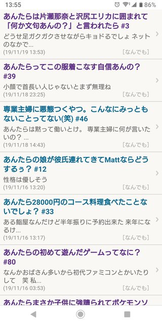 あんたらは片瀬那奈と沢尻エリカに囲まれて「何か文句あんの？」と言われたら