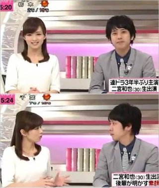 二宮和也 伊藤綾子