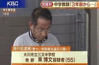 【福岡】中学校教師　「ストレスで3年前から使用」　尿検査で陽性　入手ルートや常習性を捜査