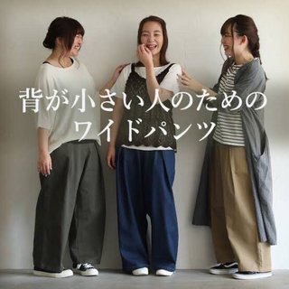 ワイドパンツって何がいいの？