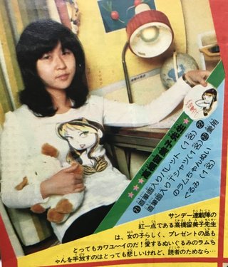 若い頃の高橋留美子って、痩せてるのに巨乳でごっさ可愛かったよね