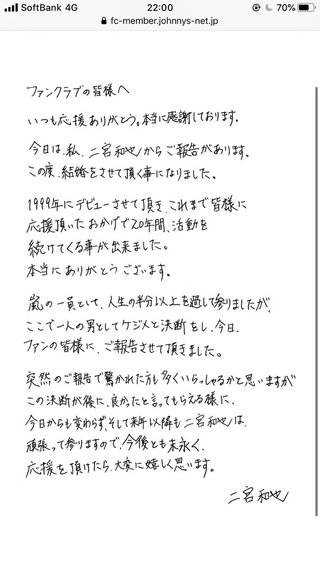 嵐・二宮和也、結婚発表！元女子アナ伊藤綾子と